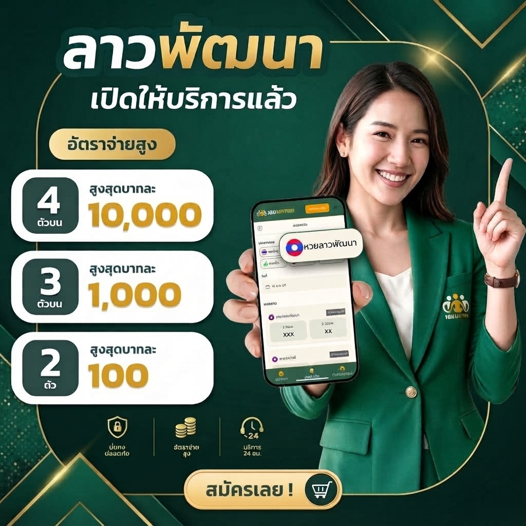 Replacing_Lao_lottery_text_20260914174445